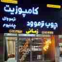 پخش کامپوزیت زمانی، فروش و اجرای ورق کامپوزیت و چوب ترموود در کرج